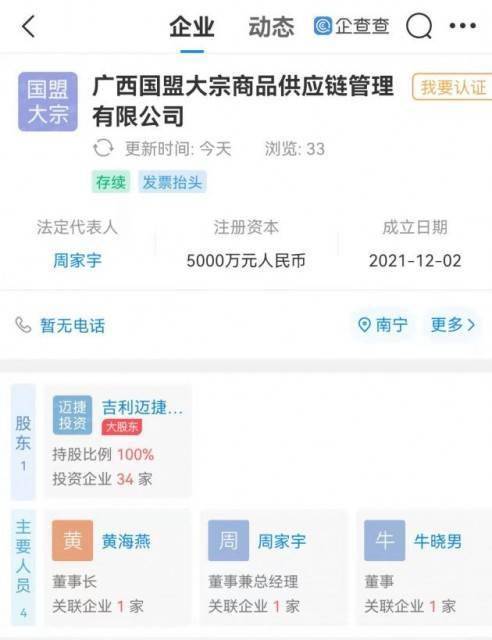 吉利加码大宗商品供应链 新公司落地，聚焦5000万注册资本与信息系统集成