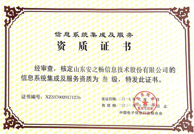 信息系统集成及服务 构建数字化未来的基石