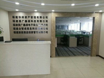 福建众智成信息科技 信息系统集成服务的行业先锋